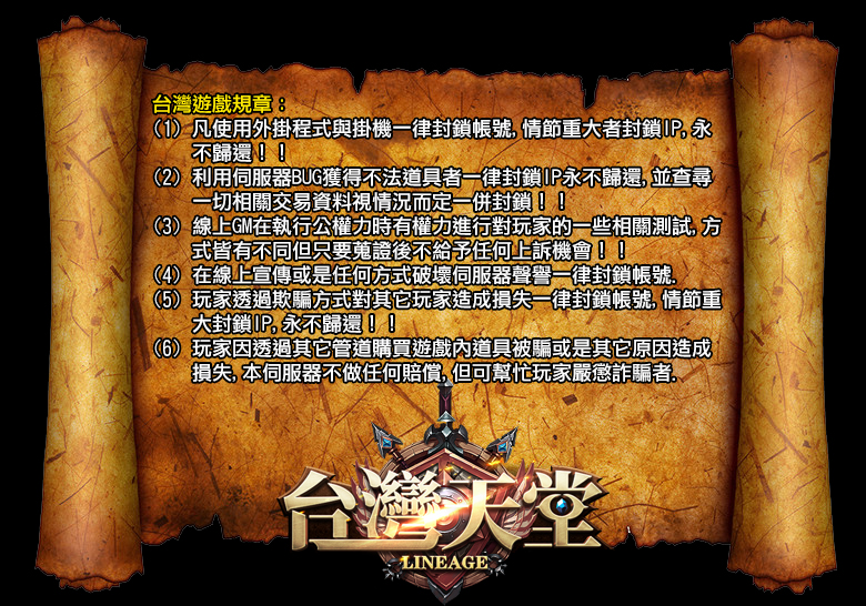 台灣遊戲規章.jpg