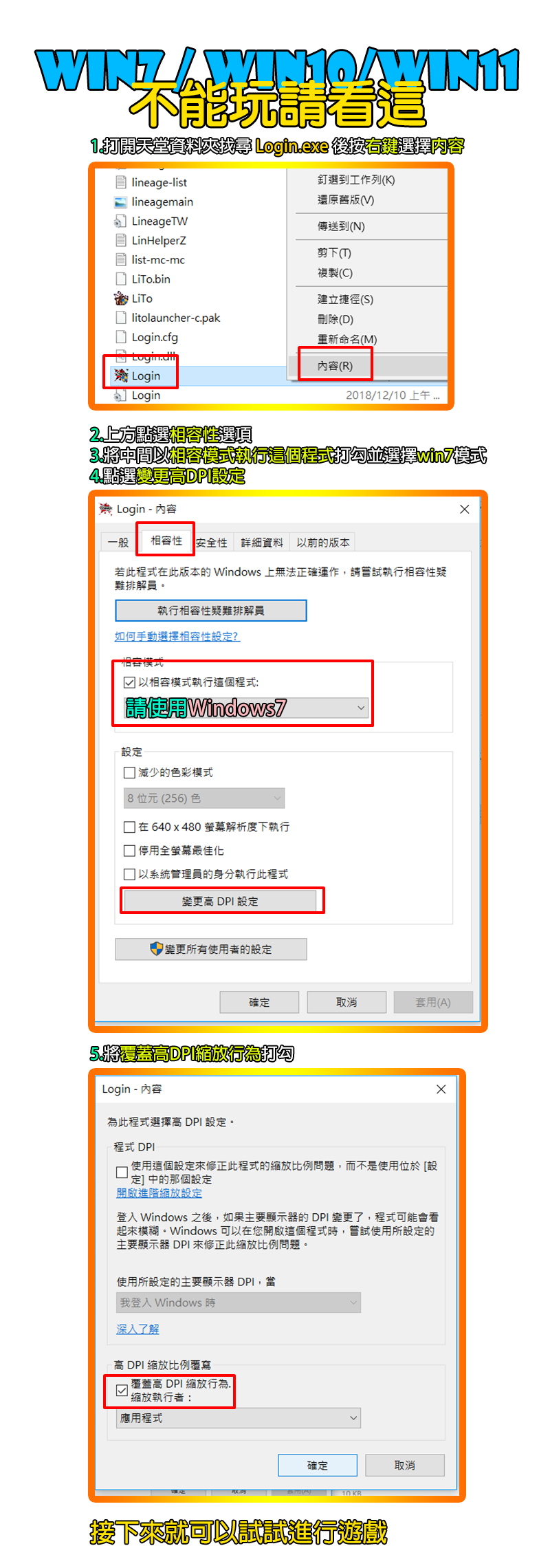 Win10不能玩請看這.png